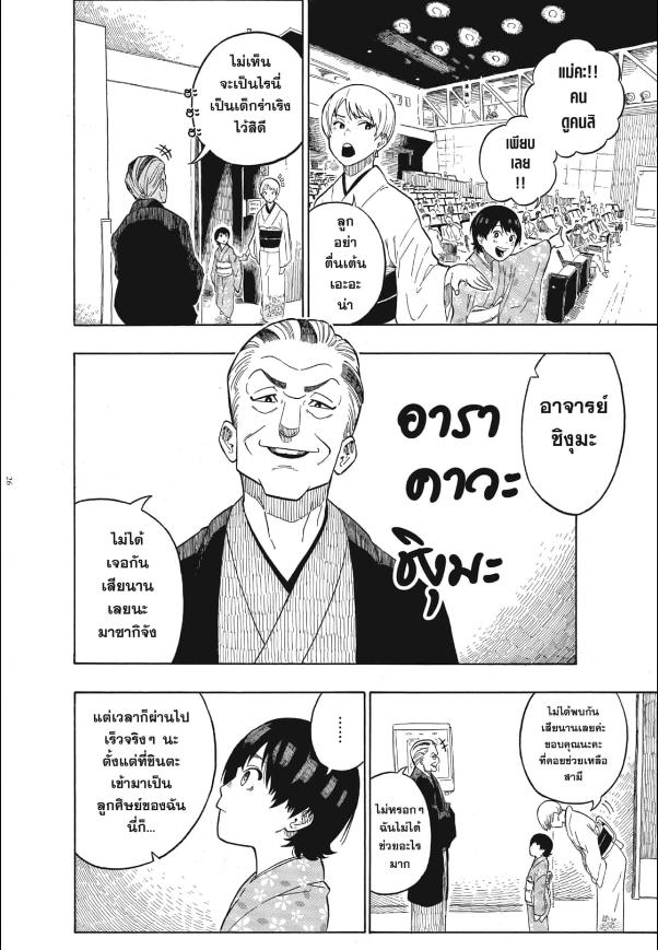 Akane-banashi อาคาเนะ พลิกตำนานวงการราคุโกะ ตอนที่ 1:23